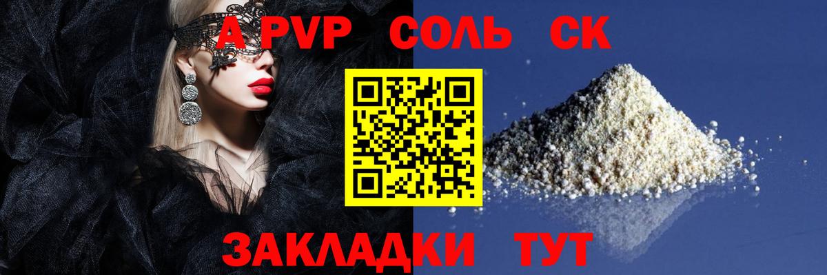 Alpha PVP VHQ  A-PVP СК  наркошоп  Вход с VPN  A-PVP Соль  Татарск 