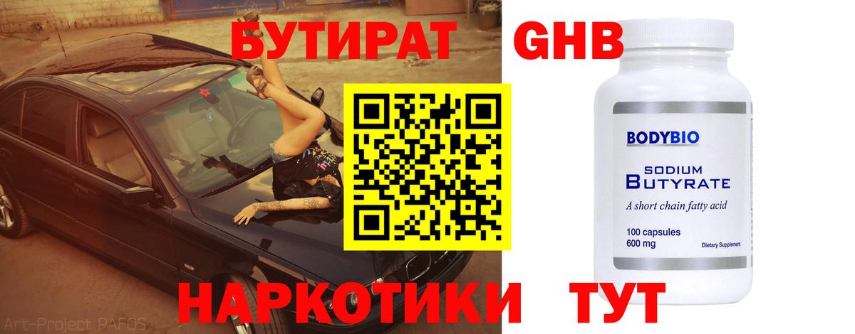 БУТИРАТ вода Татарск