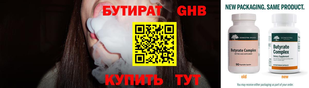 Бутират  БУТИРАТ BDO  Вход с VPN  Татарск 