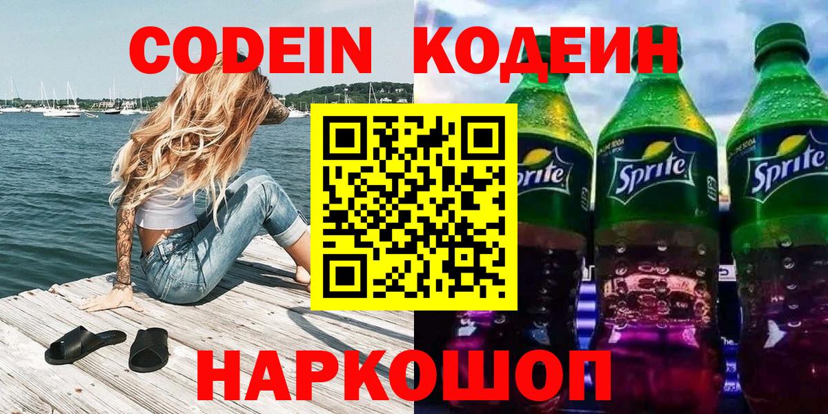 Татарск  Кодеин Purple Drank  Вход с VPN 