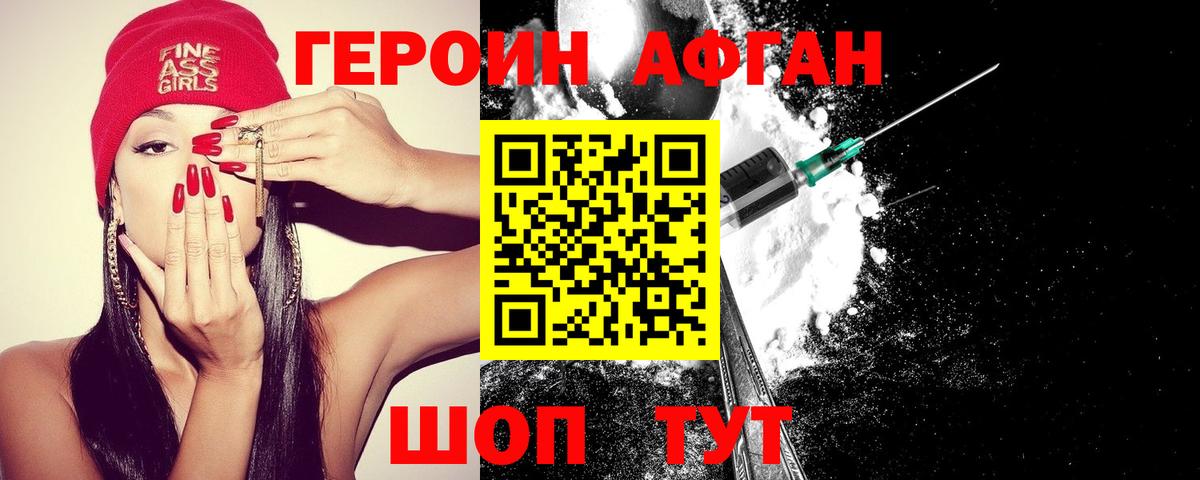 Героин Heroin Татарск