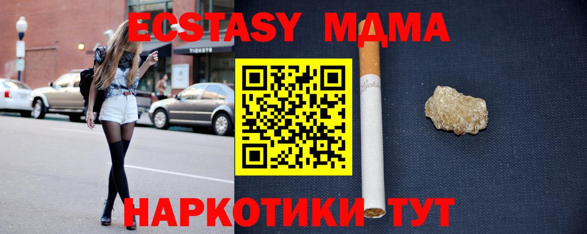 MDMA кристаллы Татарск