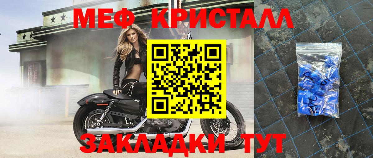 Мефедрон кристаллы  Вход с VPN  Мефедрон мяу мяу  Татарск 