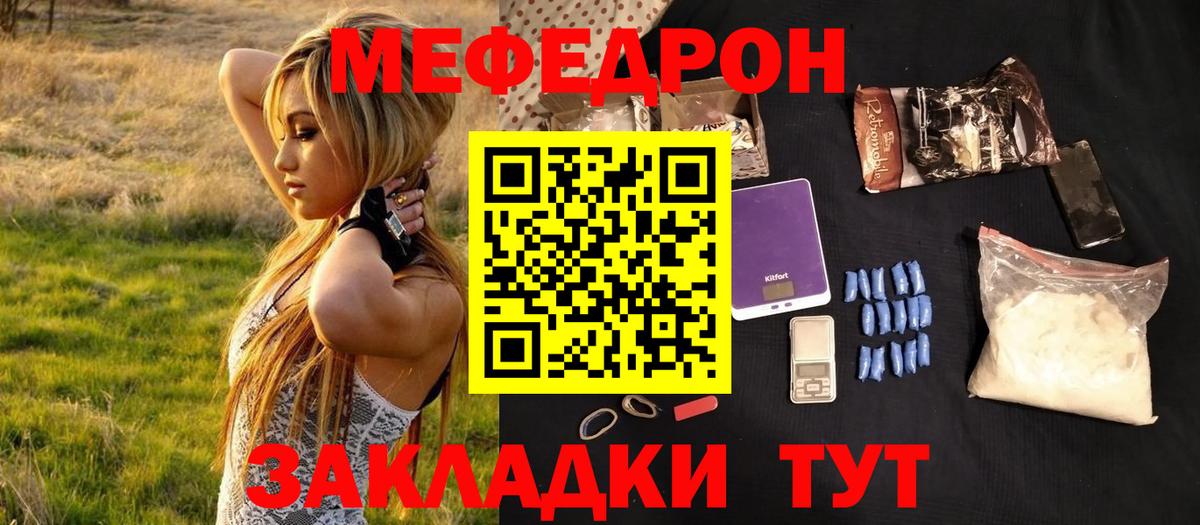 Мефедрон  Татарск