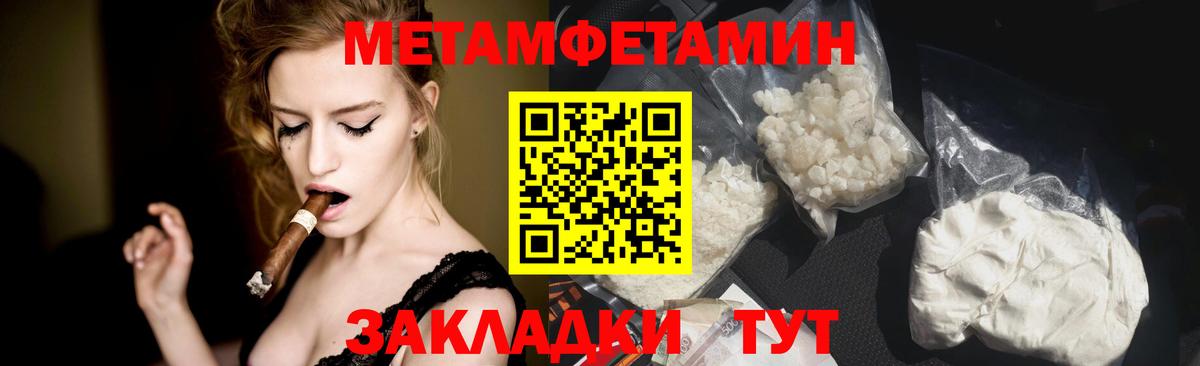 МЕТАМФЕТАМИН пудра Татарск