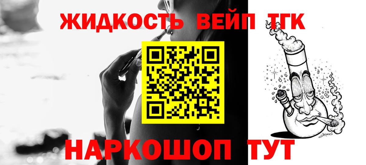 Дистиллят ТГК вейп Татарск
